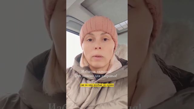 Чем опасен избыток кальция? Органический кальций Сибирское здоровье