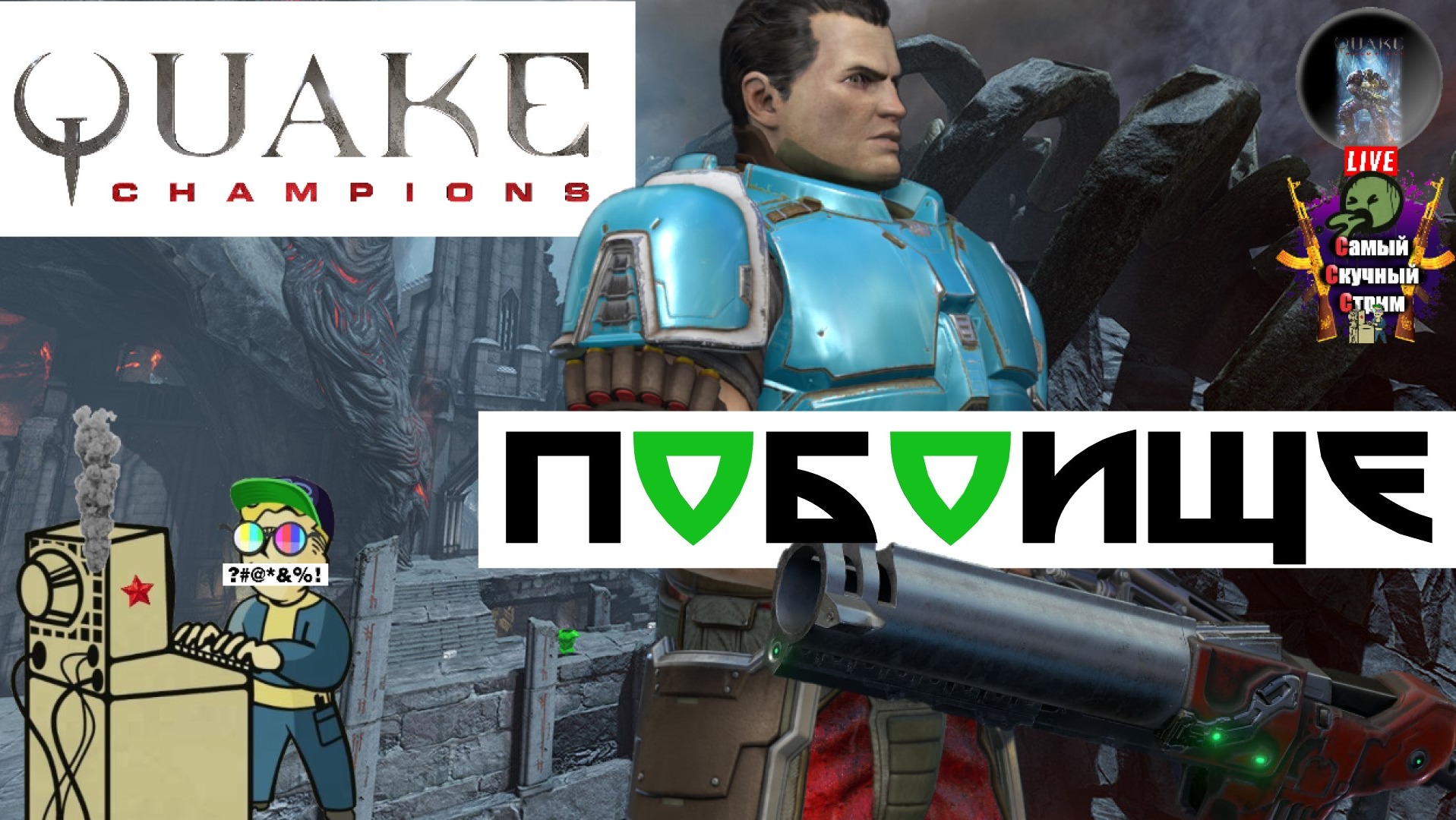 Quake champions pts steam фото 39