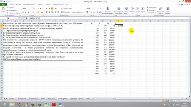 Микро 2-2. Максимизация прибыли монополией в программе Excel – метод перебора