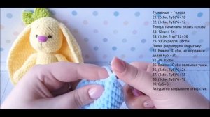 Плюшевый зайка с длинными ушами. Этап 2.