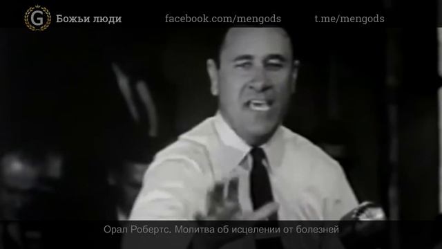 Орал Робертс. Молитва об исцелении от болезней смотреть онлайн