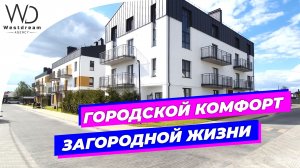 Двухкомнатная квартира 62м2 в малоэтажном жилом комплексе от застройщика. Агентство Westdream.