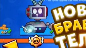 Концепты"Новых Бравлеров" || Бравл Старс ||  Brawl Stars ||
