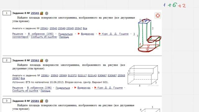 ЕГЭ Математика Задание 8#25541
