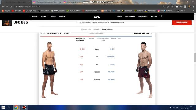 💎ПРОГНОЗ и РАЗБОР UFC 285: Джон Джонс против Сирила Гейна (Forecast and  Analysis of UFC285)