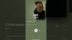 Статус души (live) BAKR