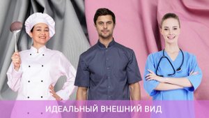 Ткань «Прима Стрейч» от компании «Балтийский текстиль»
