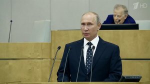 На первом пленарном заседании Госдумы седьмого созыва перед депутатами выступил президент