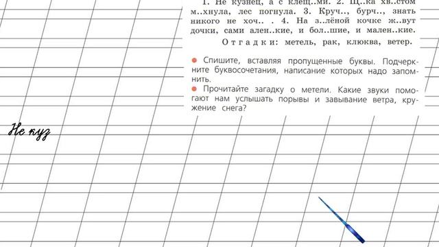 Страница 14 Упражнение 23 «Правописани...» - Русский язык 2 класс (Канакина, Горецкий) Часть 2