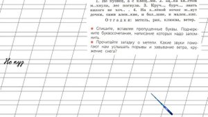 Страница 14 Упражнение 23 «Правописани...» - Русский язык 2 класс (Канакина, Горецкий) Часть 2