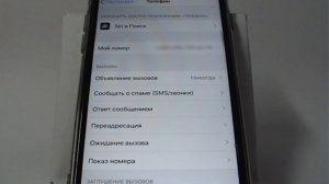 Настройки вызовов в iPhone