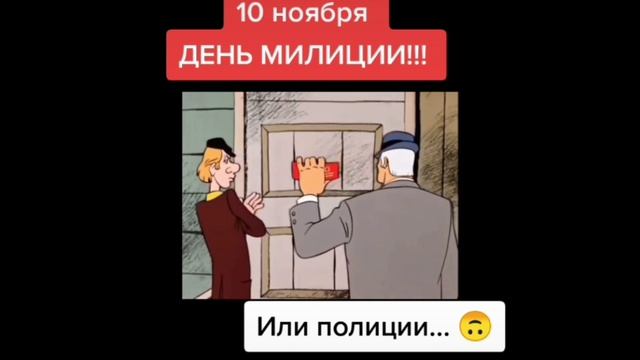#деньмилиции День милиции. День полиции.