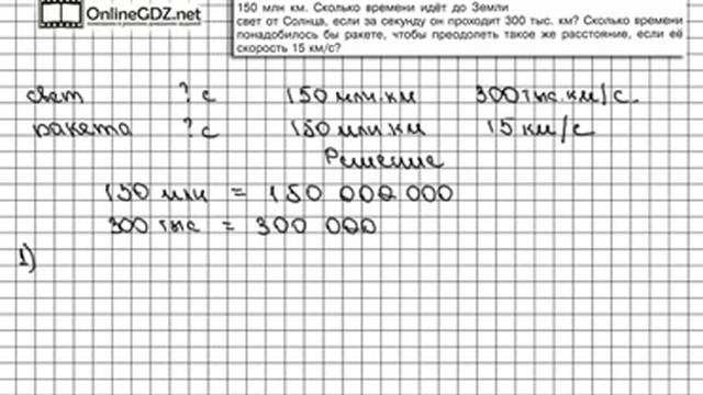 Задание № 545 - Математика 5 класс (Виленкин, Жохов) смотреть онлайн