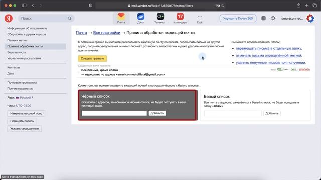 Как заблокировать адрес в Яндекс.Почте (добавить отправителя в чёрный список)