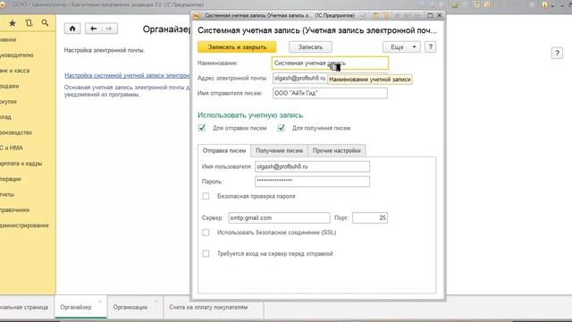 Настройка почты в 1С 8.3 для рассылки документов и писем