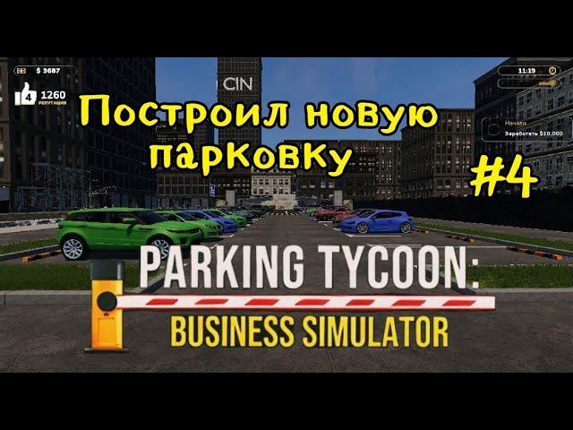 Parking Tycoon Business Simulator # 4 Построил новую парковку