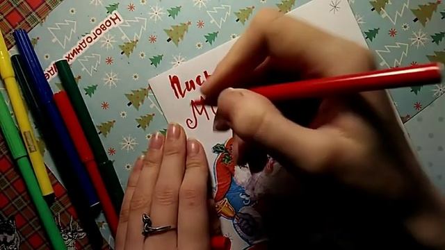 Письмо Деду Морозу/ давай переписываться № 17/ советы по написанию письма