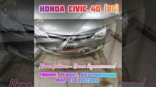 Pro tuning и модернизацию светодиодных фар для Honda Civic от Ledstudio