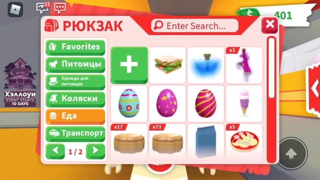МОЙ ИНВЕНТАРЬ В АДОПТ МИ!MY INVENTORY ADOPT ME!WOW! КАК ПОЛУЧИТЬ КРУТЫХ ПИТОМЦЕВ В ADOPT ME ROBLOX смотреть онлайн