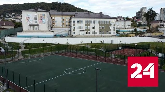 В Сочи построили новый школьный кластер - Россия 24