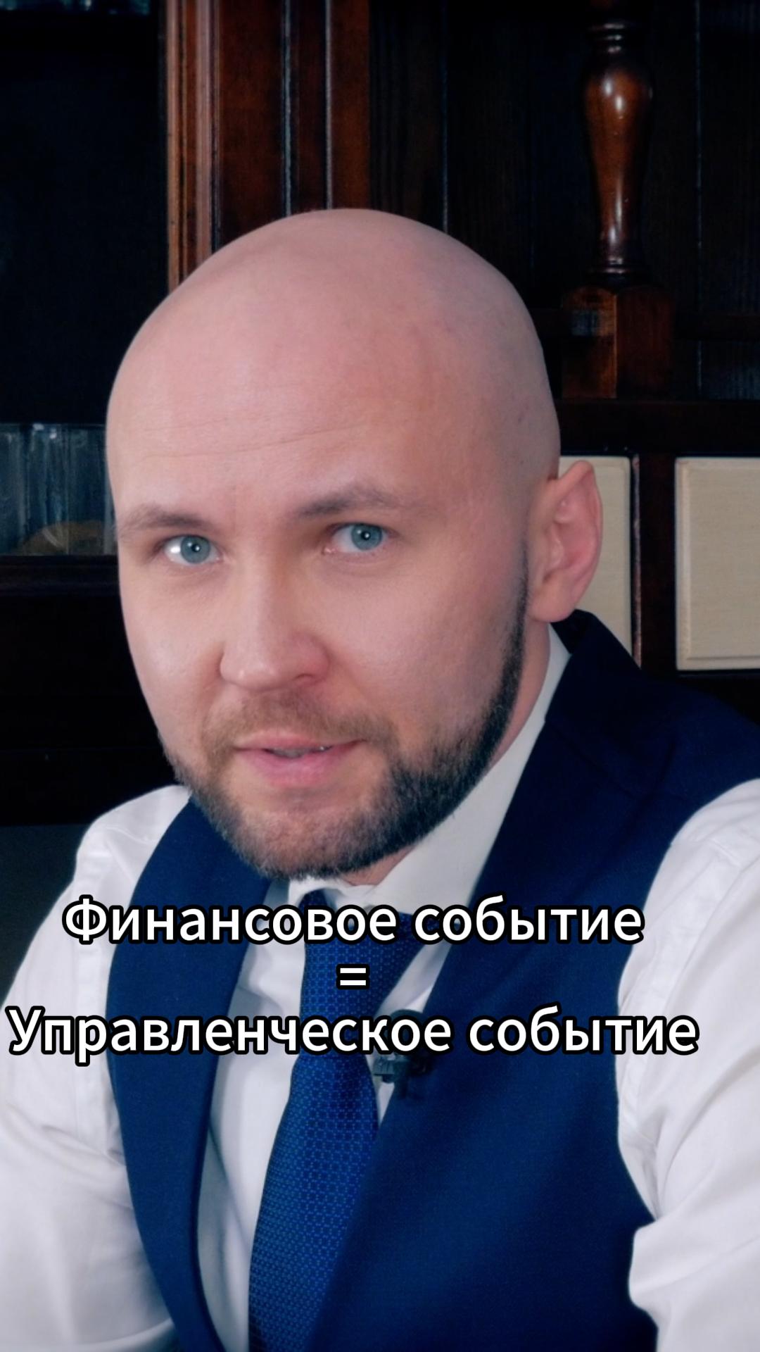 Финансовое событие = Управленческое событие #VmestePRO #ФинансоваяКухня