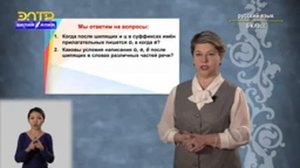 6-класс | Русский язык | Буквы о и е после шипящих и ц в суффиксах прилагательных