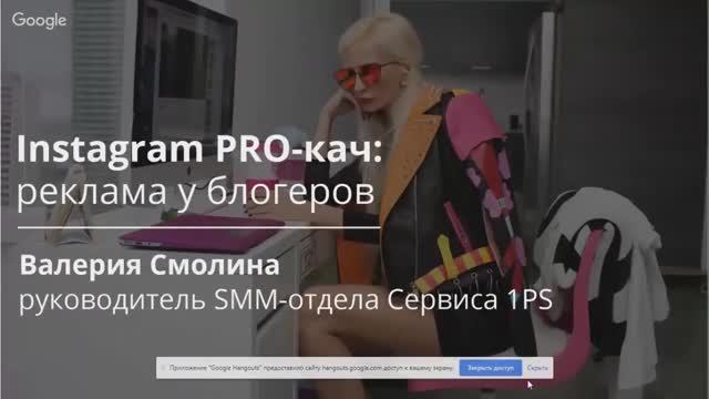 INSTAGRAM PRO-КАЧ. 7.  Реклама у блогеров