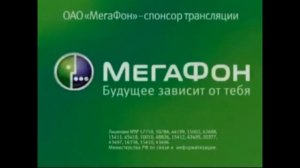 МегаФон Официальный спонсор сборной России по футболу (Оригинал и Реверс)