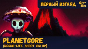 Как вампиры, только инопланетяне ► Planetgore ► Первый взгляд