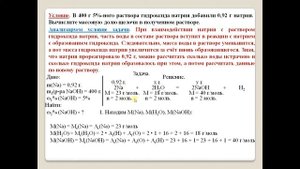Задача на расчёт массовой доли гидроксида натрия в растворе, если к нему добавили натрий