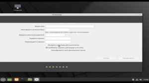 Установка ОС Линукс Минт на компьютер