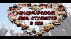 Международный день студентов в библиотеке