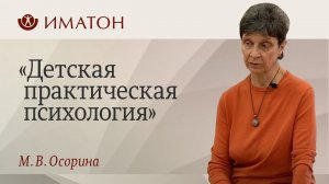 День открытых дверей программы ДПО "Детская практическая психология"