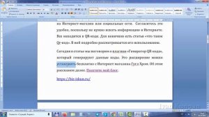 Как сделать гиперссылку в Ворде (Word), как зашить ссылку в текст