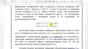 КОМПАС-3D v17: План скоростей ТММ (теория механизмов и машин)