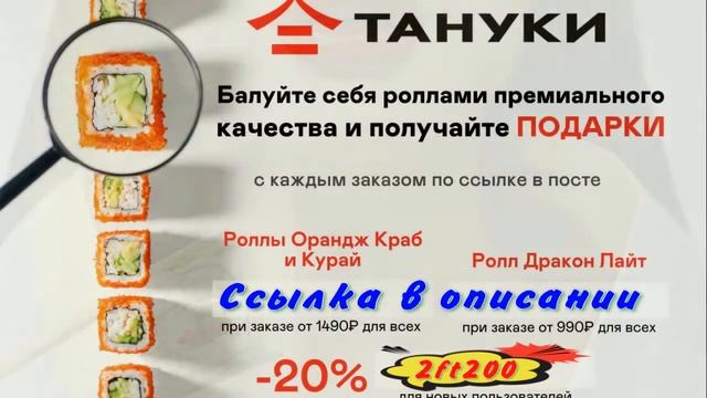 Тануки – сеть ресторанов японской кухни Доставка работает круглосуточно смотреть онлайн