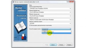 16  Мастер создания локальной сметы