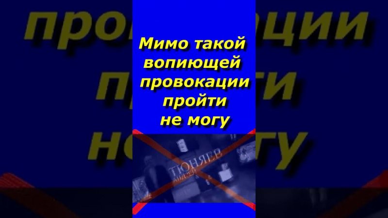 Депутатский запрос Генпрокурору РФ за разжигание национальной розни #shorts