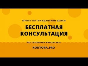 Бесплатная консультация юриста по телефону