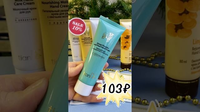 только 4 дня ? СКИДКИ на крема для ручек и ножек ТианДэ смотреть онлайн
