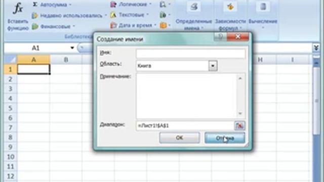 007 Команды вкладки меню Формулы в Excel 2007 смотреть онлайн