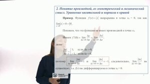 Дифференциальное исчисление функции одной переменной. Часть 1