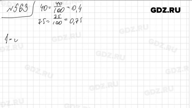 № 563 - Математика 6 класс Виленкин смотреть онлайн