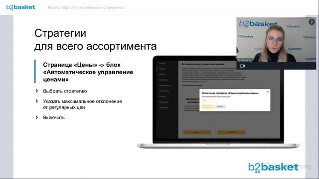 Яндекс.Маркет: рекламные инструменты
