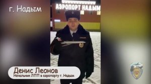 Транспортные полицейские Нового Уренгоя поздравили коллег с праздником.mp4