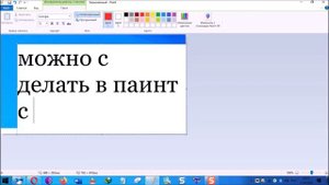 Как в паинте написать текст - вставить по центру | изменить цвет | наложить на картинку
