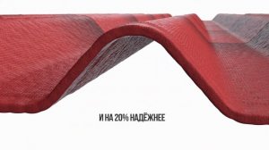 Черепица Ондулин на крышу - новое поколение Ондулина 2020-2021