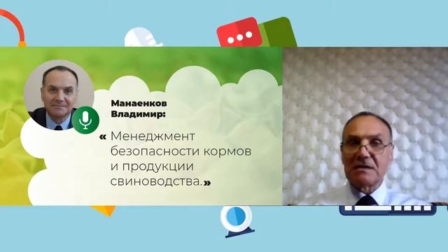 Менеджмент безопасности кормов и продукции свиноводства