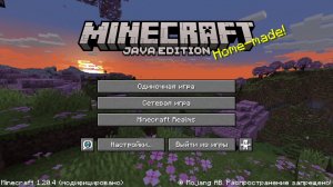 Майнкрафт выживание