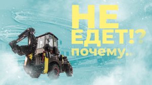 Техническое обслуживание погрузчика